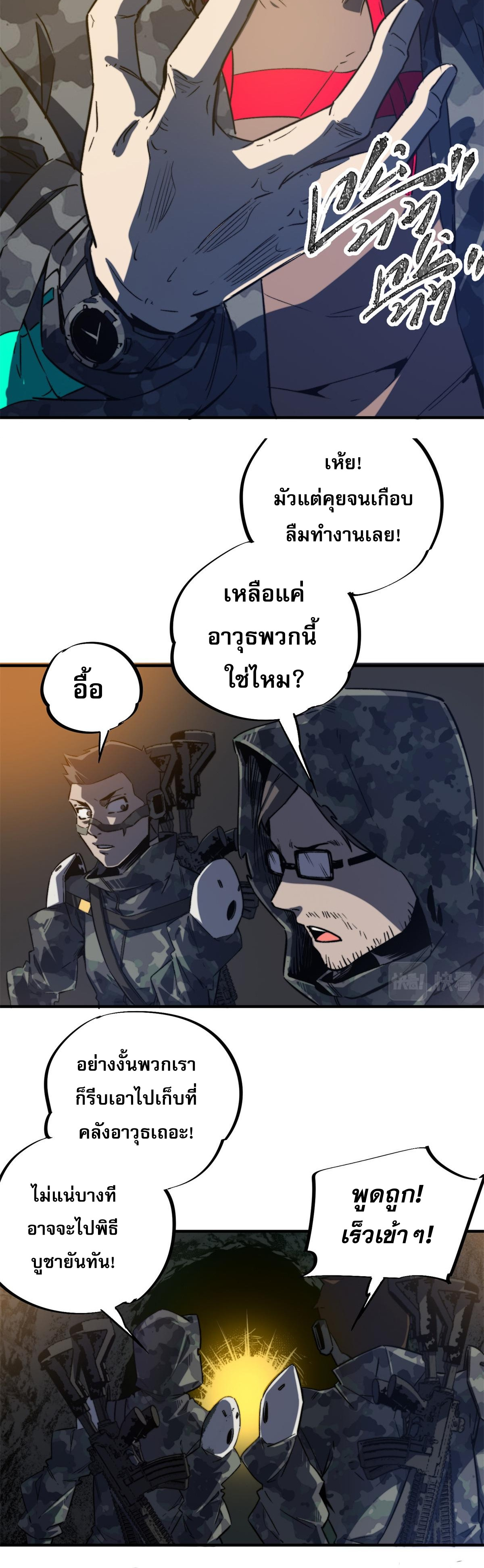 ซูโจว ศัตรูแห่งความชั่วร้ายทั้งปวง ตอนที่ 3 หน้า 23