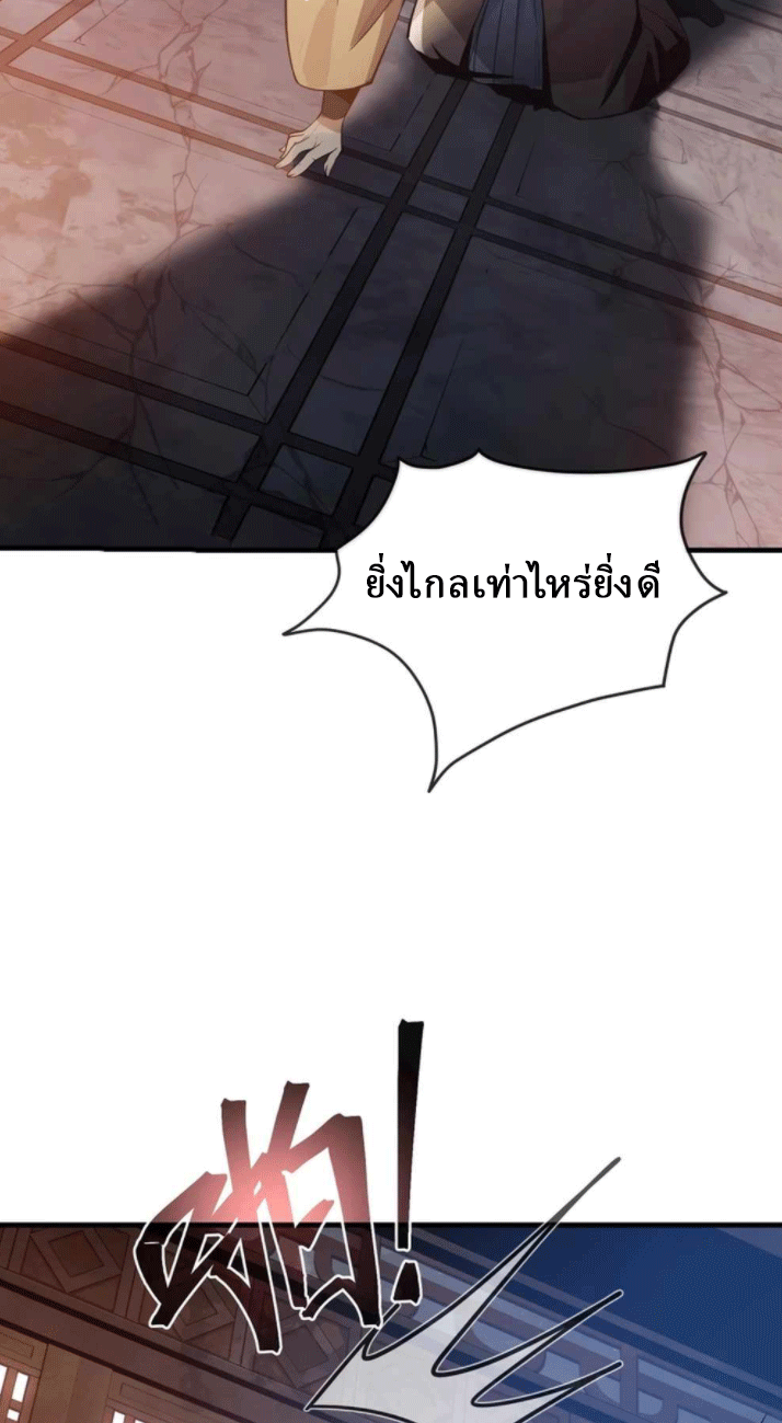 จอมมารสุดแกร่ง ล้างแค้นศิษย์ทรยศ ตอนที่ 51 หน้า 49