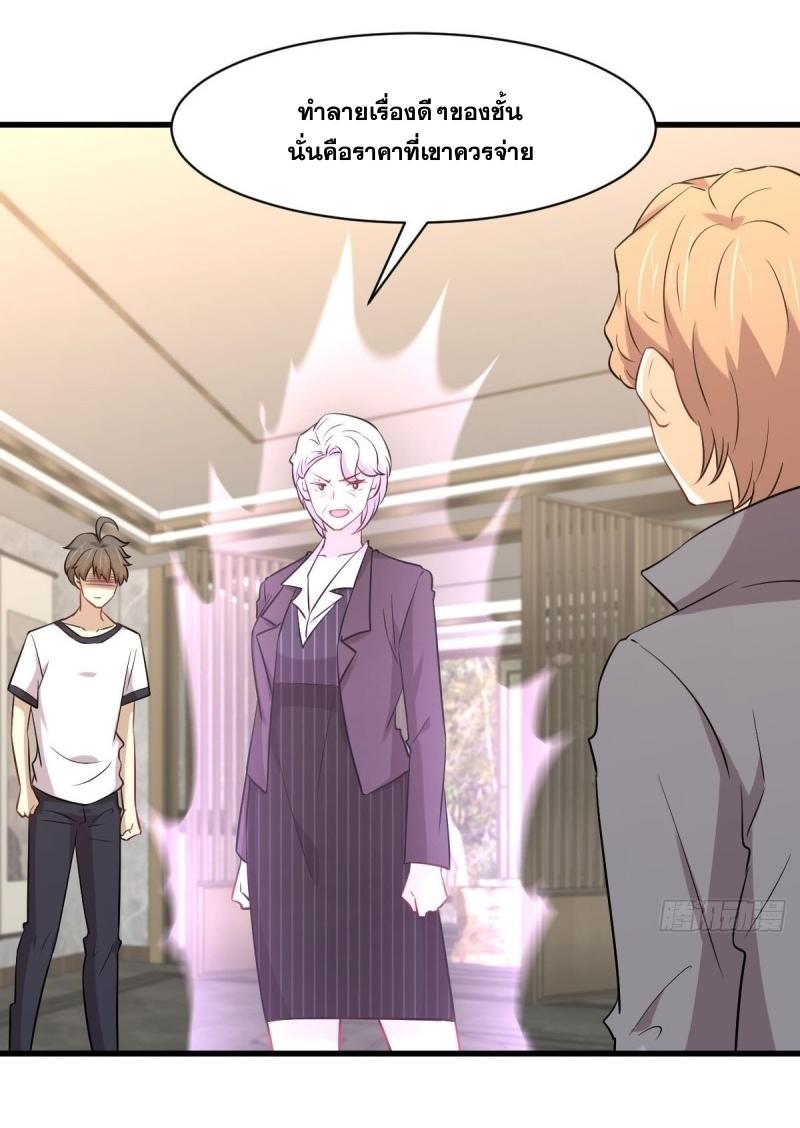 Immortal Swordsman in The Reverse World ข้าเซียนกระบี่ไม่เกาะสตรี ตอนที่ 252 หน้า 4