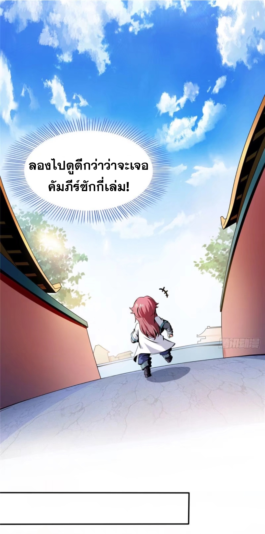 Library Of Heaven's Path ตอนที่ 25 หน้า 10