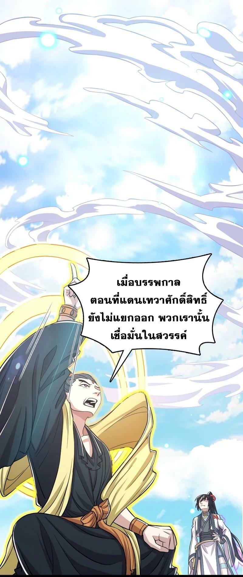 ชีวิตอันสันโดษของจักพรรดิ์หลินเกอ ตอนที่ 186 หน้า 8