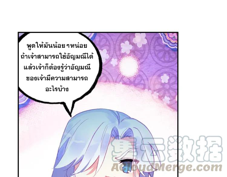Heavenly jewel change ตอนที่ 17 หน้า 24