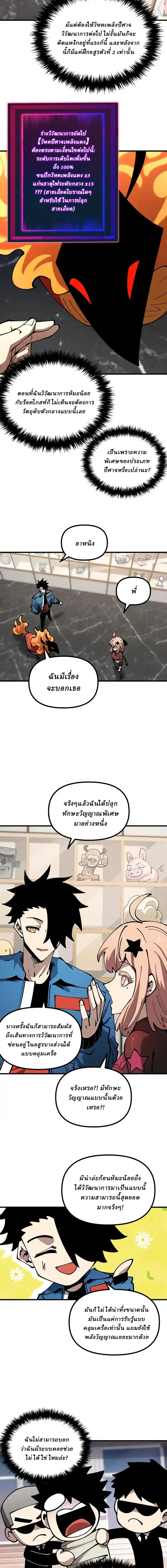 Global Beast Tamer I Can See the Path of Evolution ตอนที่ 46 หน้า 7