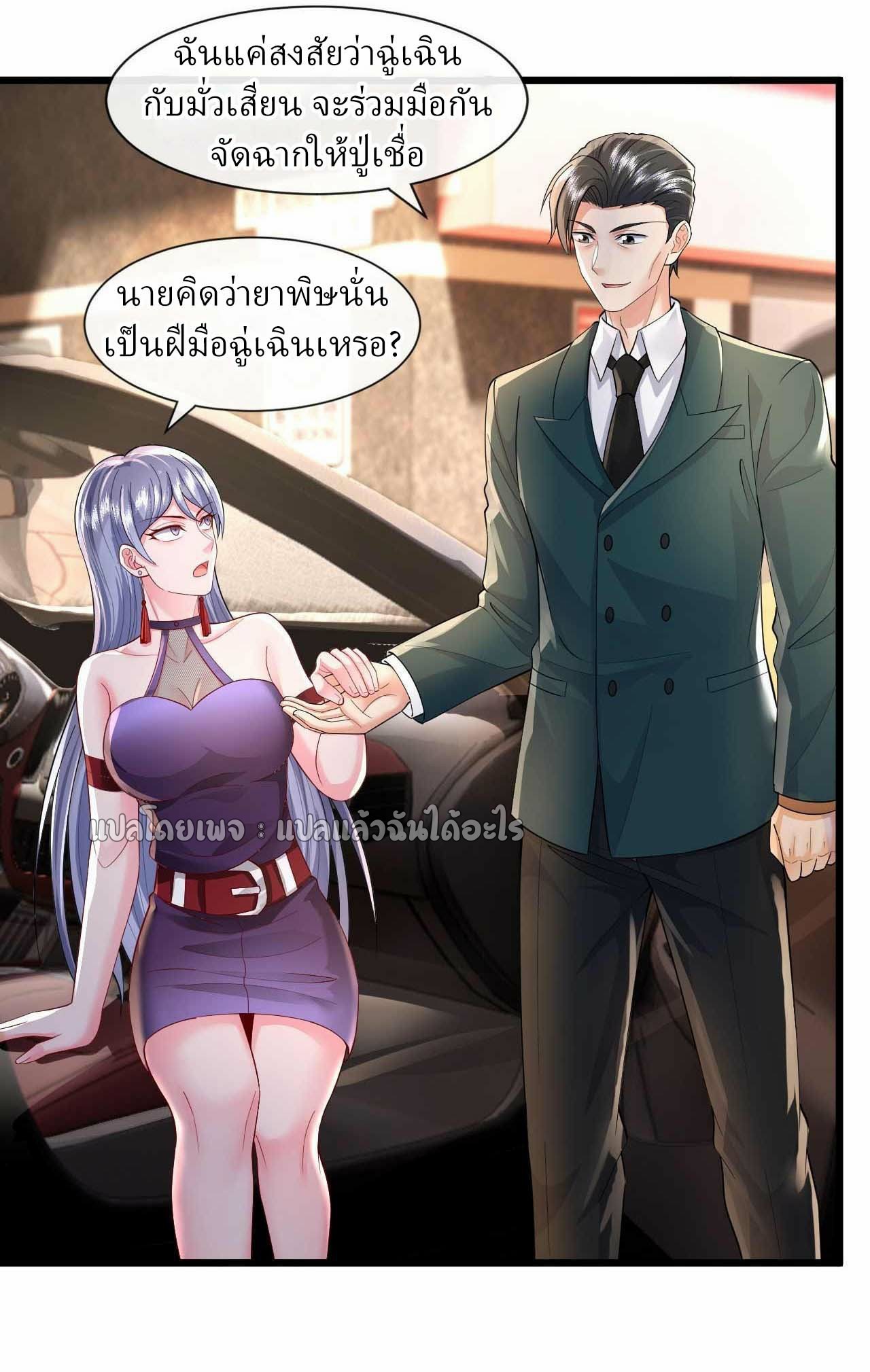 สุดยอดลูกเขยฟ้าประทาน ตอนที่ 52 หน้า 34