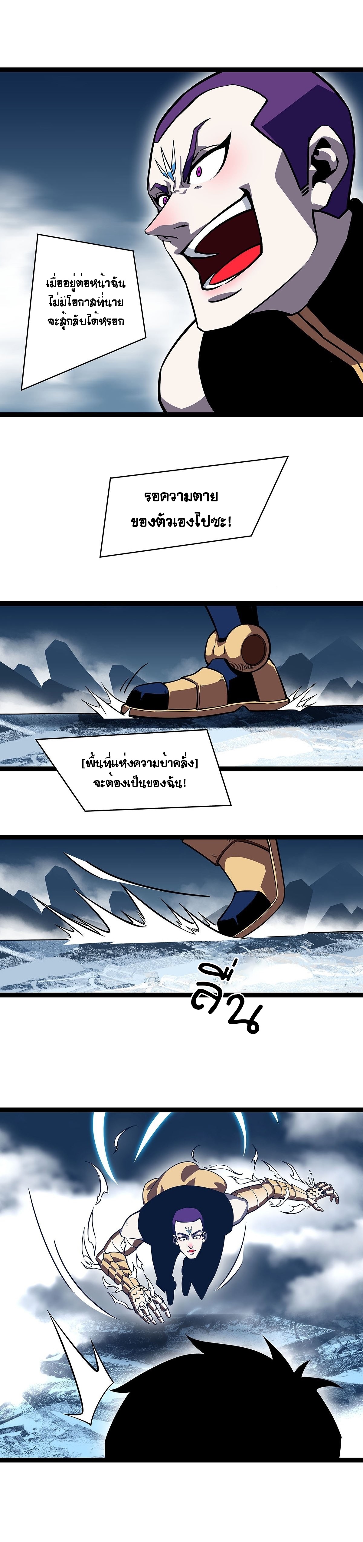 It all starts with playing game seriously ตอนที่ 91 หน้า 13