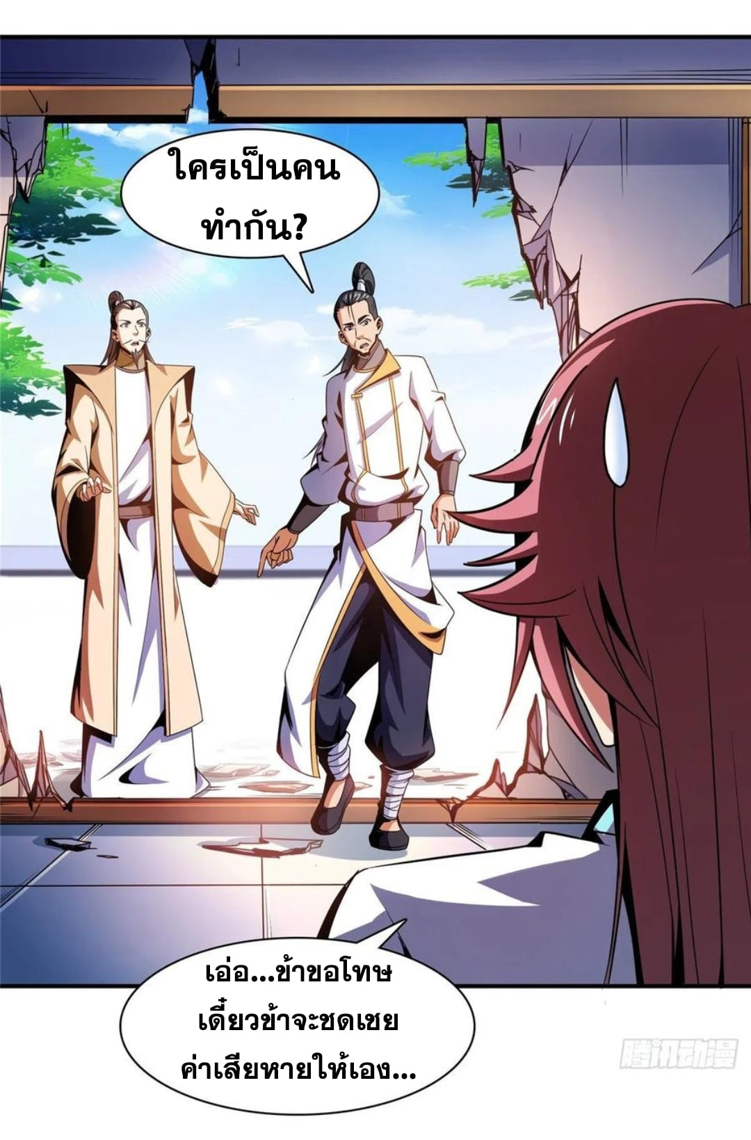 Library Of Heaven's Path ตอนที่ 84 หน้า 21