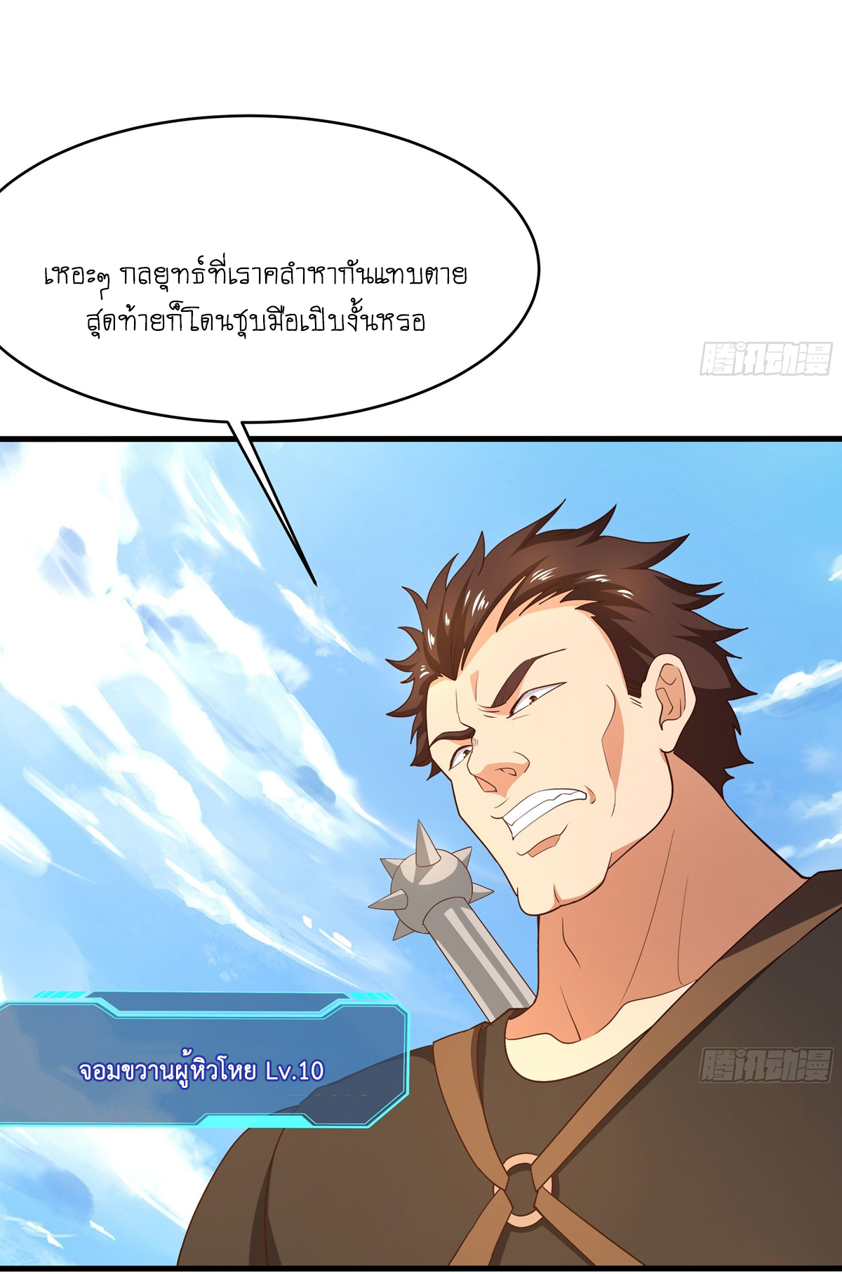 King of Hell ราชาแห่งยมโลก ตอนที่ 21 หน้า 3