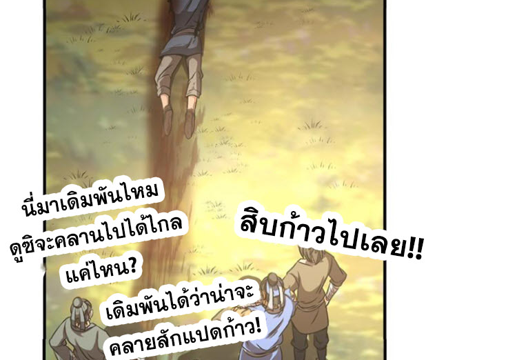 มหาสงครามพันปี ตอนที่ 4 หน้า 16
