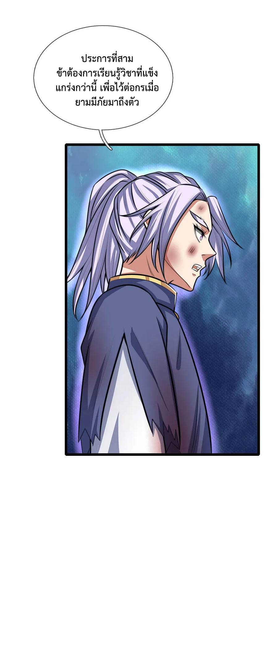 |.ตำนานราชันย์เทพสวรรค์ ตอนที่ 151 หน้า 13