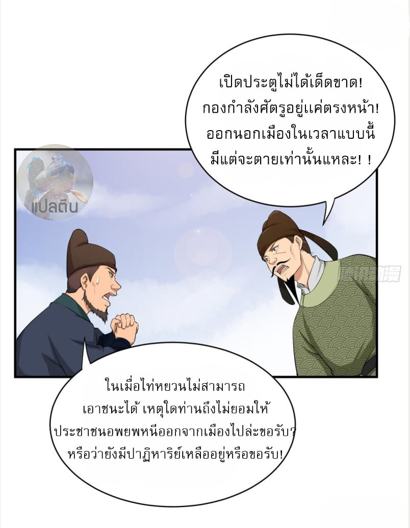 การเกิดใหม่ของราชวงศ์ถัง ตอนที่ 15 หน้า 7