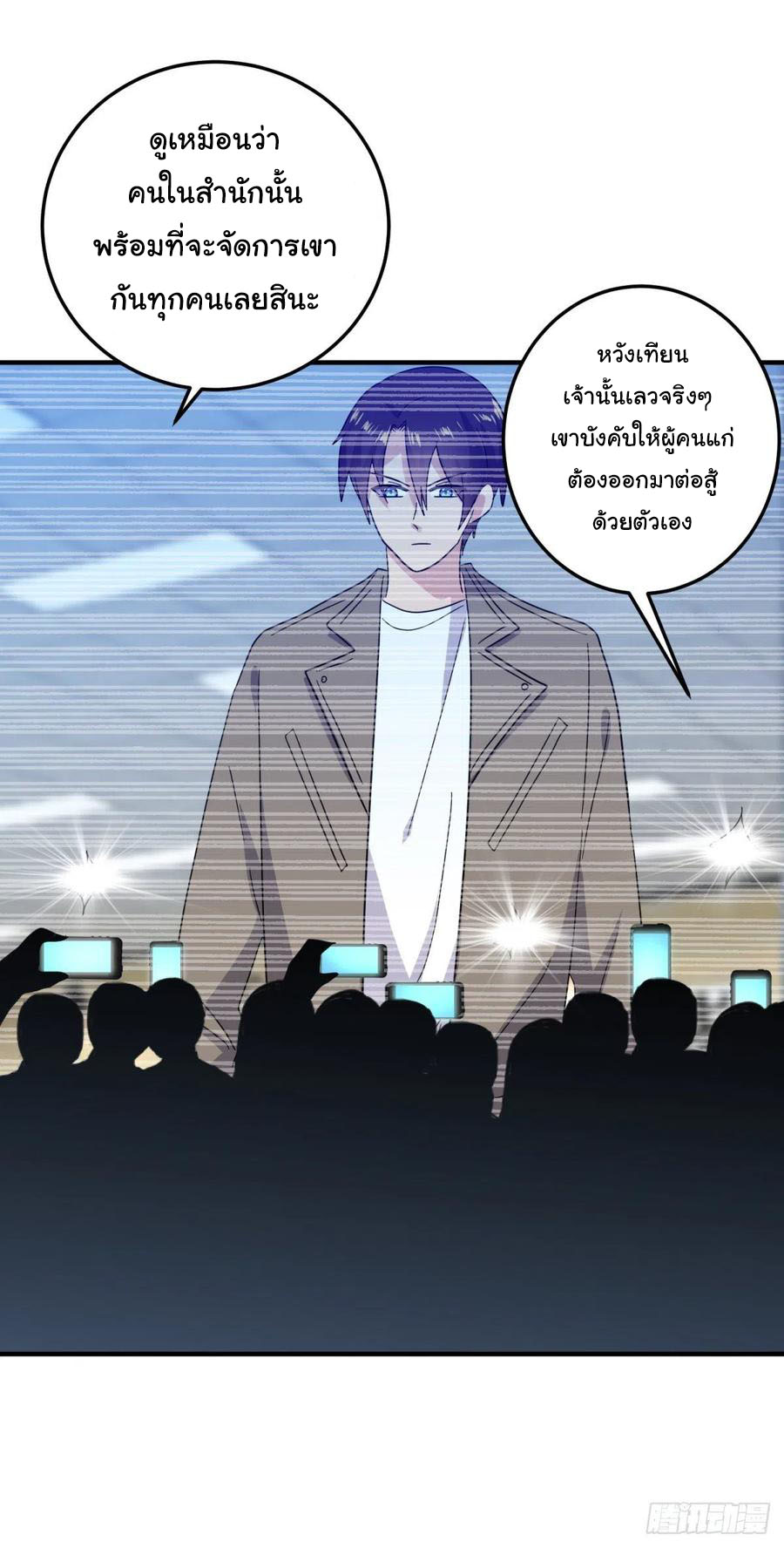 ระบบไลฟ์สด เจ้าพ่อสายเปย์ ตอนที่ 56 หน้า 25