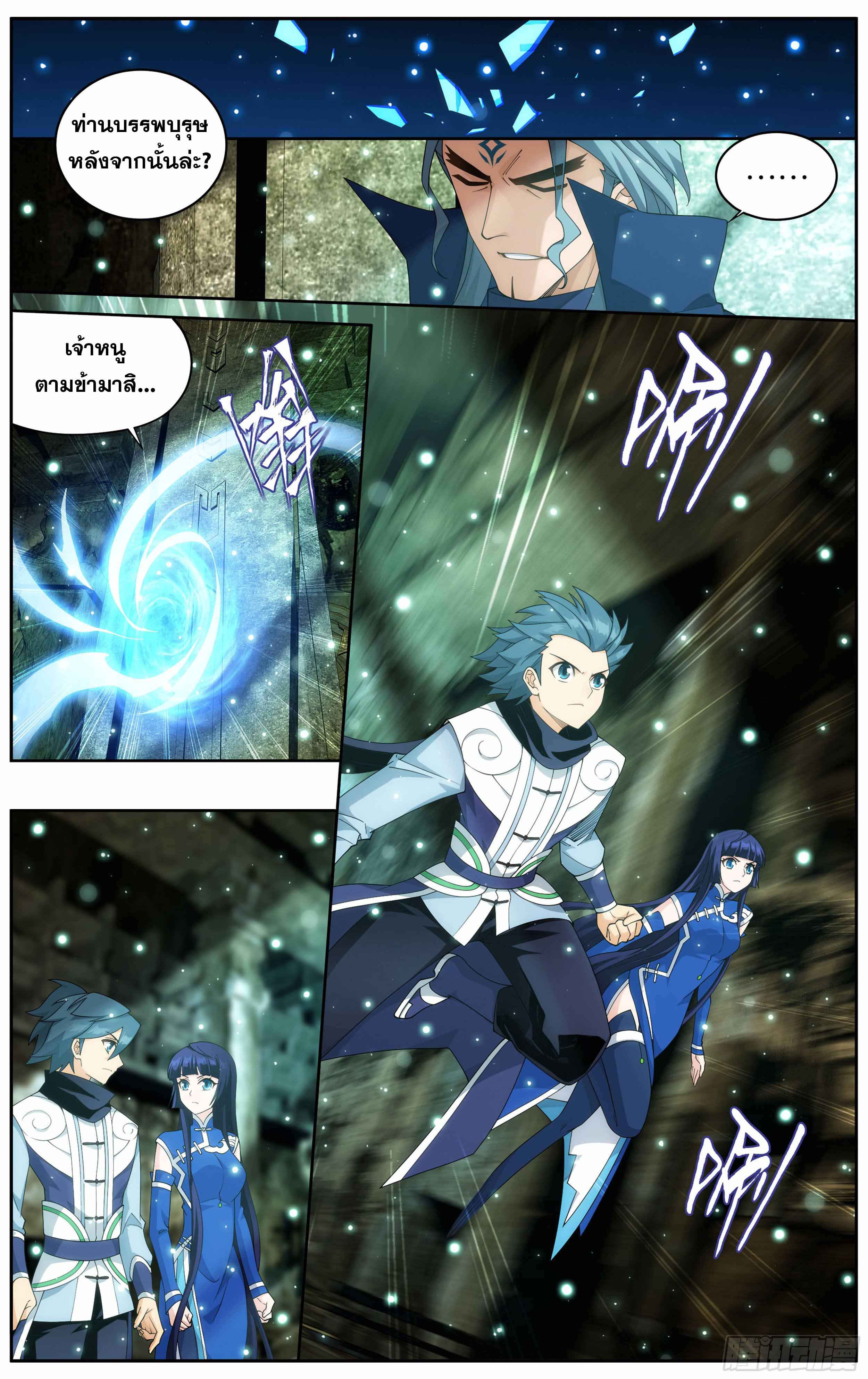 Doupo Cangqiong (ชนจีน) ตอนที่ 57 หน้า 11