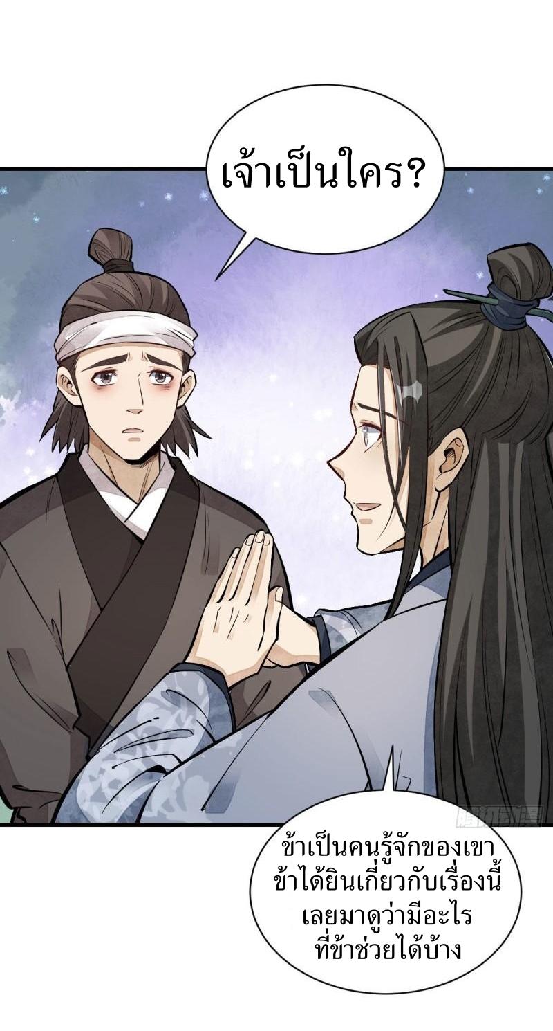 Lan Ke Qi Yuan ตอนที่ 113 หน้า 30