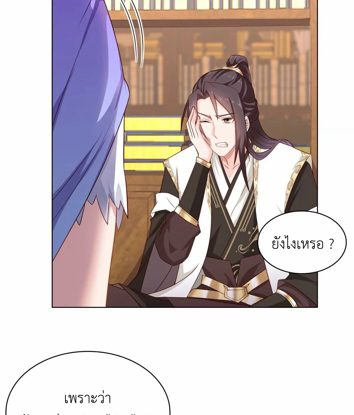 (ชนจีน) Dragon Master (จูหมิง นักรบเซียนมังกร) ตอนที่ 14 หน้า 27