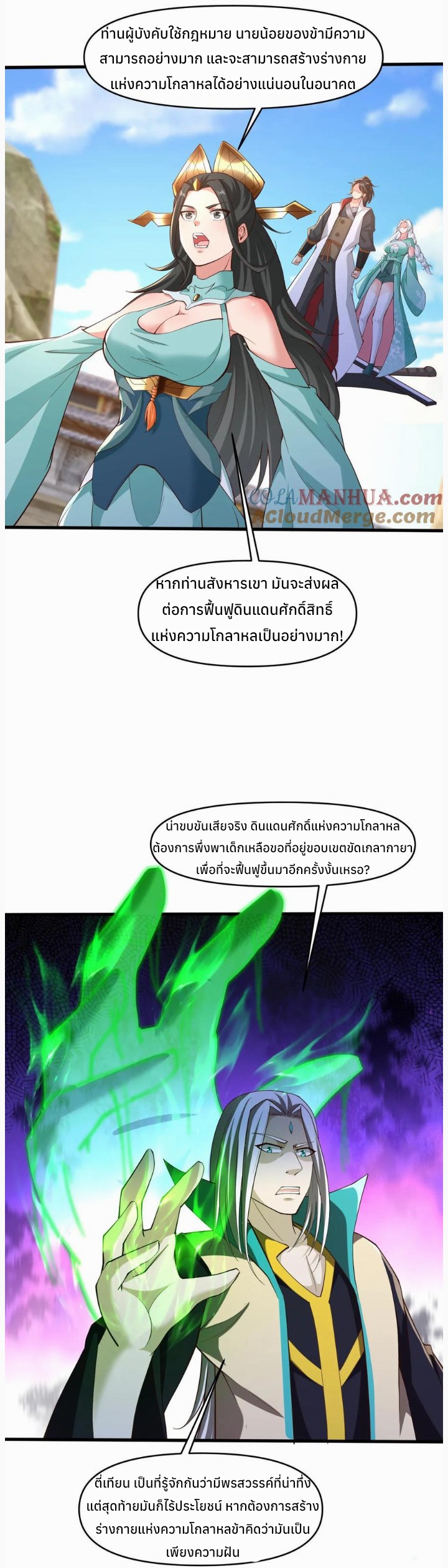 i can infinite epiphany ระบบศักดิ์สิทธิ์ ข้าสามารถตรัสรู้ได้ไม่มีที่สิ้นสุด ตอนที่ 28 หน้า 8