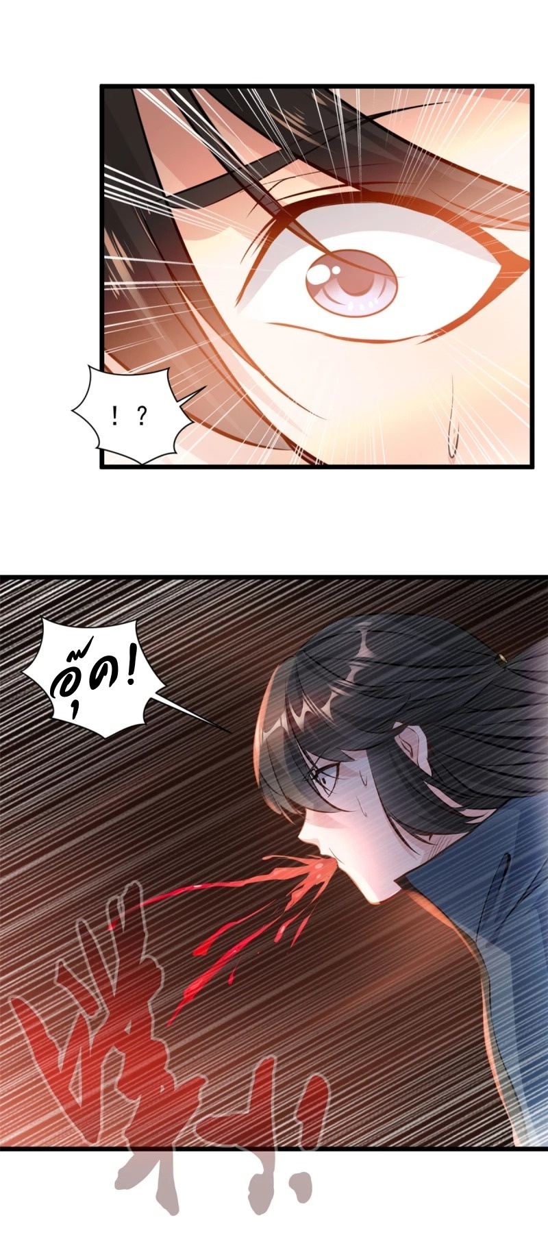 ปรมาจารย์ที่แข็งแกร่งที่สุด ตอนที่ 35 หน้า 6