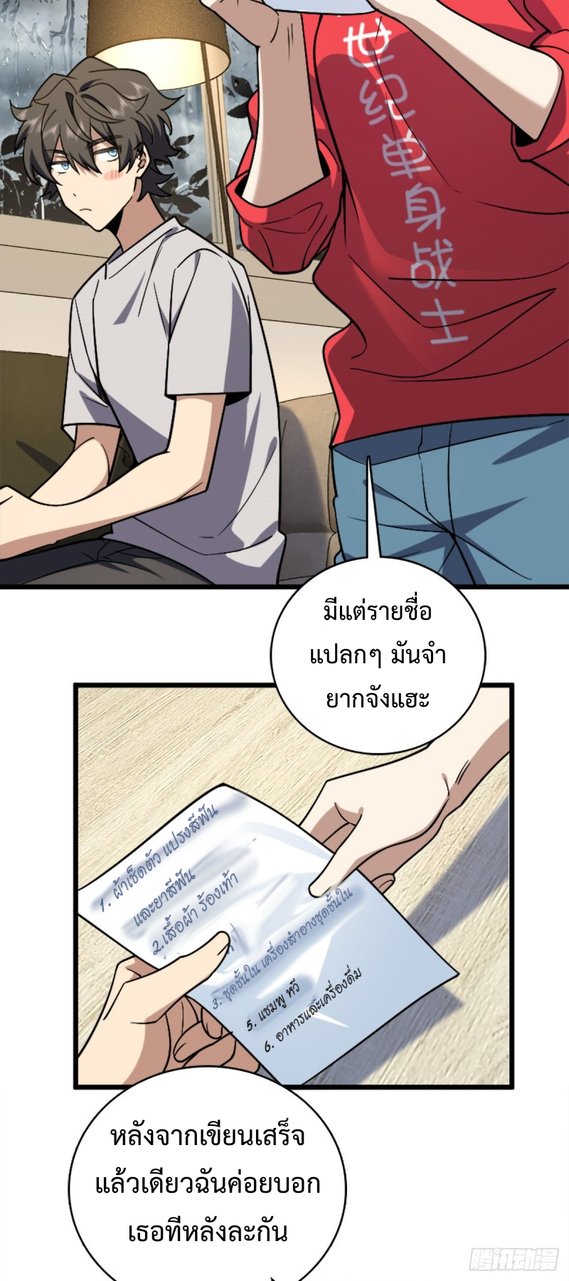 ภรรยาผมเป็นผู้ฝึกตนเมื่อพันปีก่อน ตอนที่ 4 หน้า 44