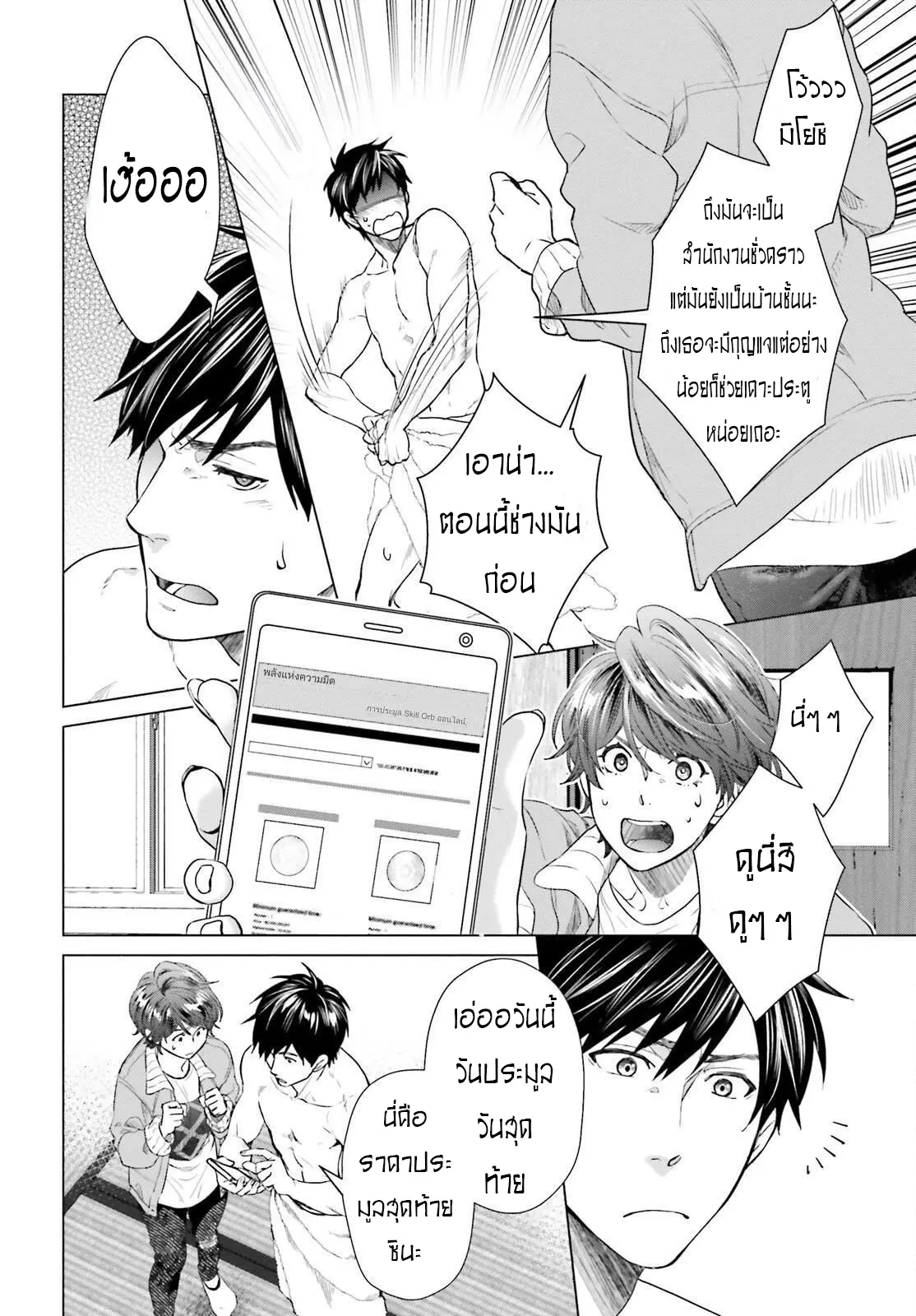 ทาสบริษัทที่กลายเป็นอันดับ1ของโลก ตอนที่ 14 หน้า 2