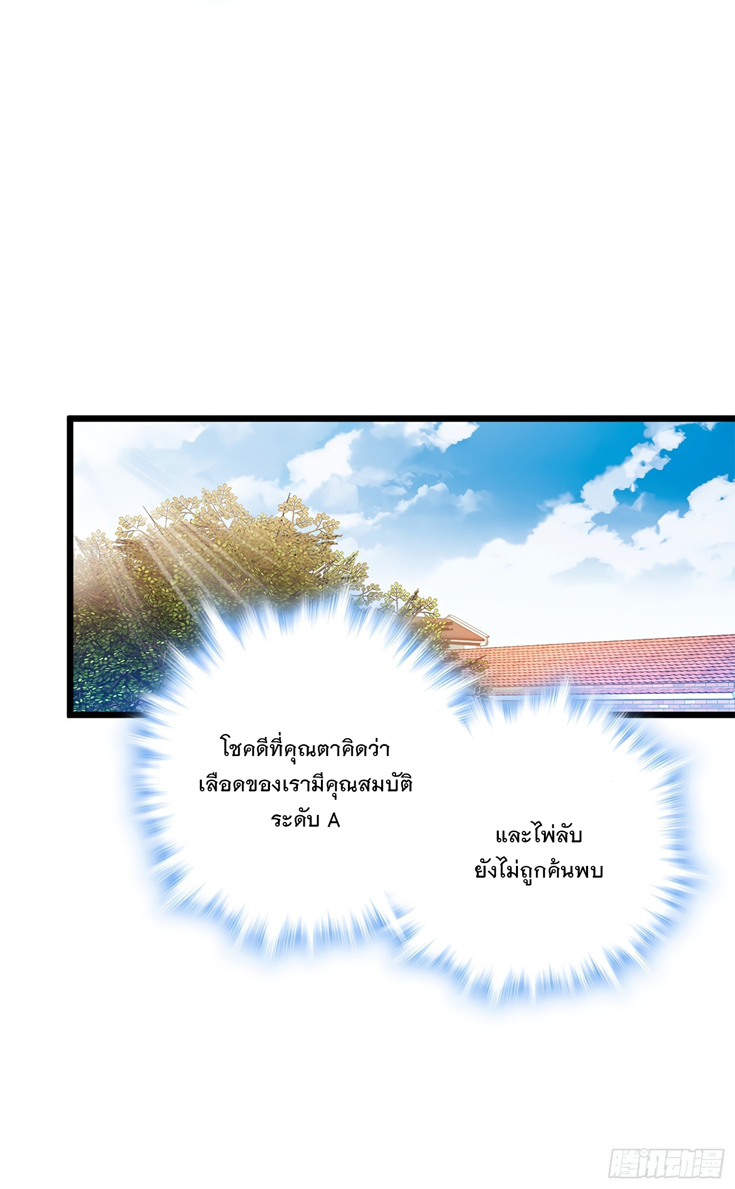 ชีวิตใหม่ของราชาจอมกวน ตอนที่ 55 หน้า 74