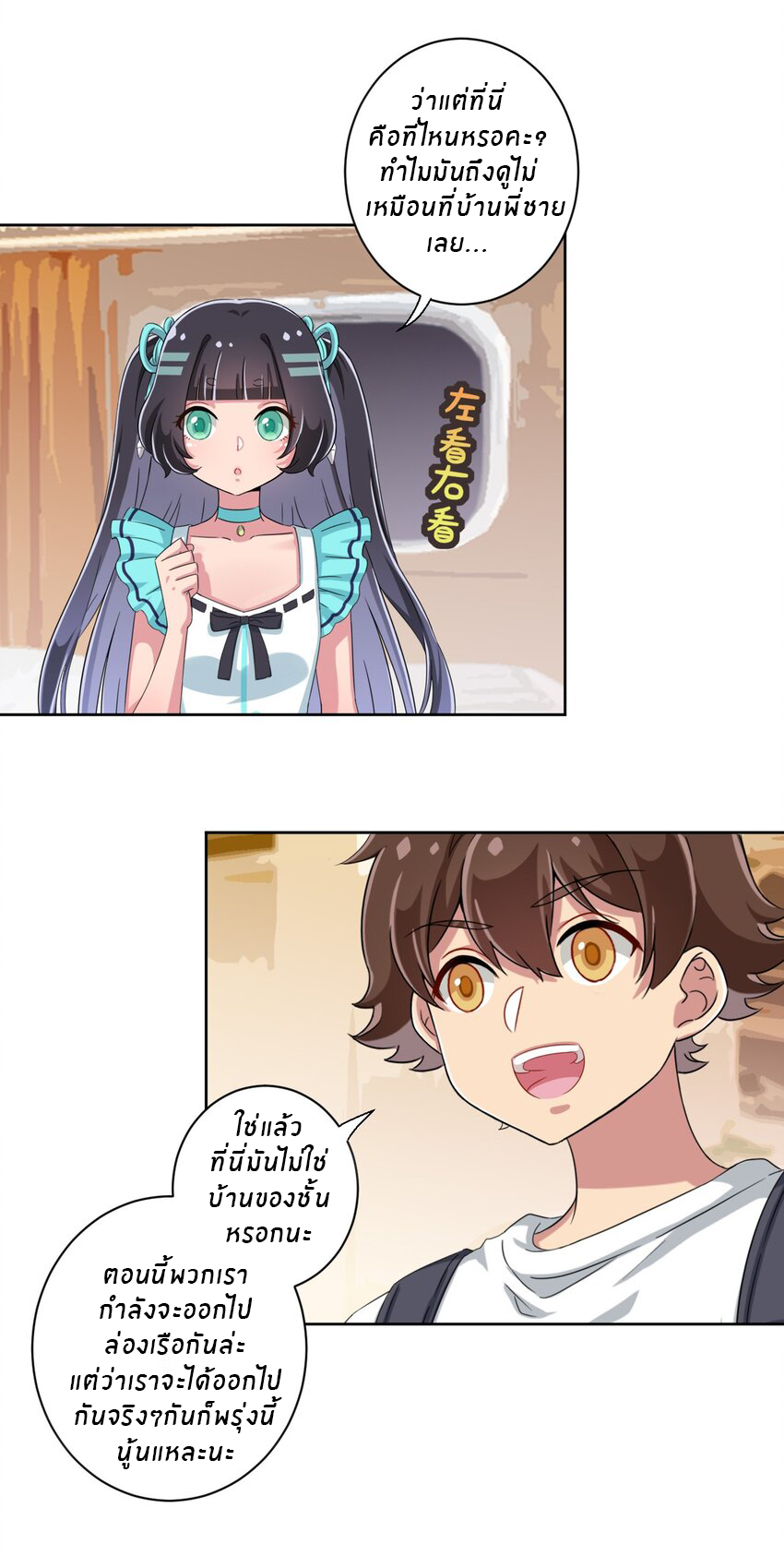 What is the use of God giving me this embarrassing superpower? ตอนที่ 40 หน้า 8
