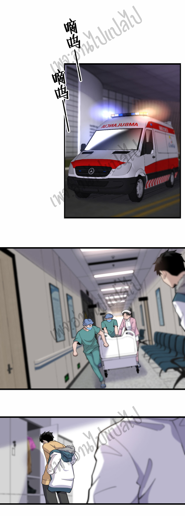 สุดยอดระบบของหมอหลิงหรัน ตอนที่ 57 หน้า 11