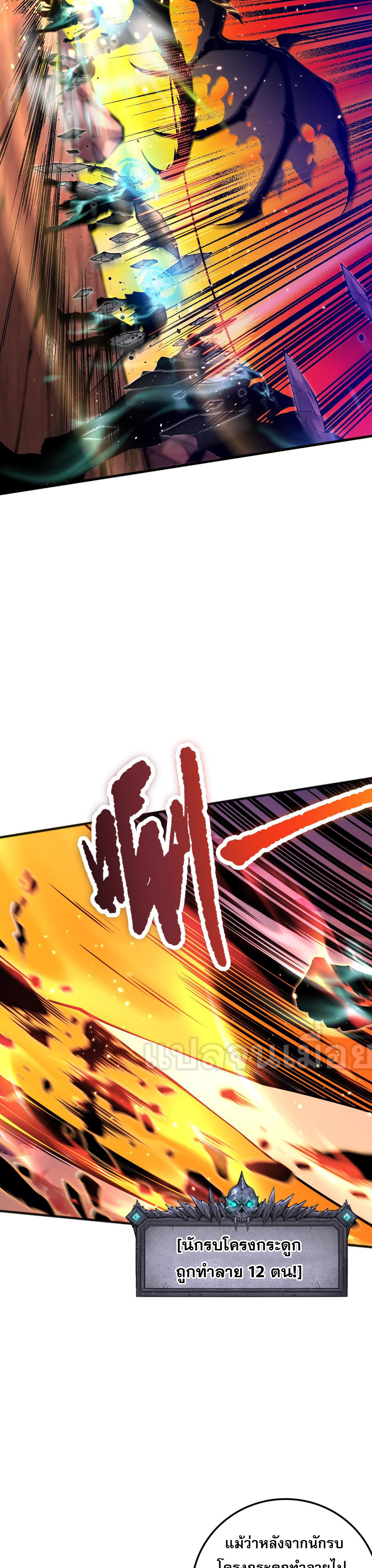 เนโครแมนเซอร์! ฉันคือภัยพิบัติล้างโลก! ตอนที่ 37 หน้า 26