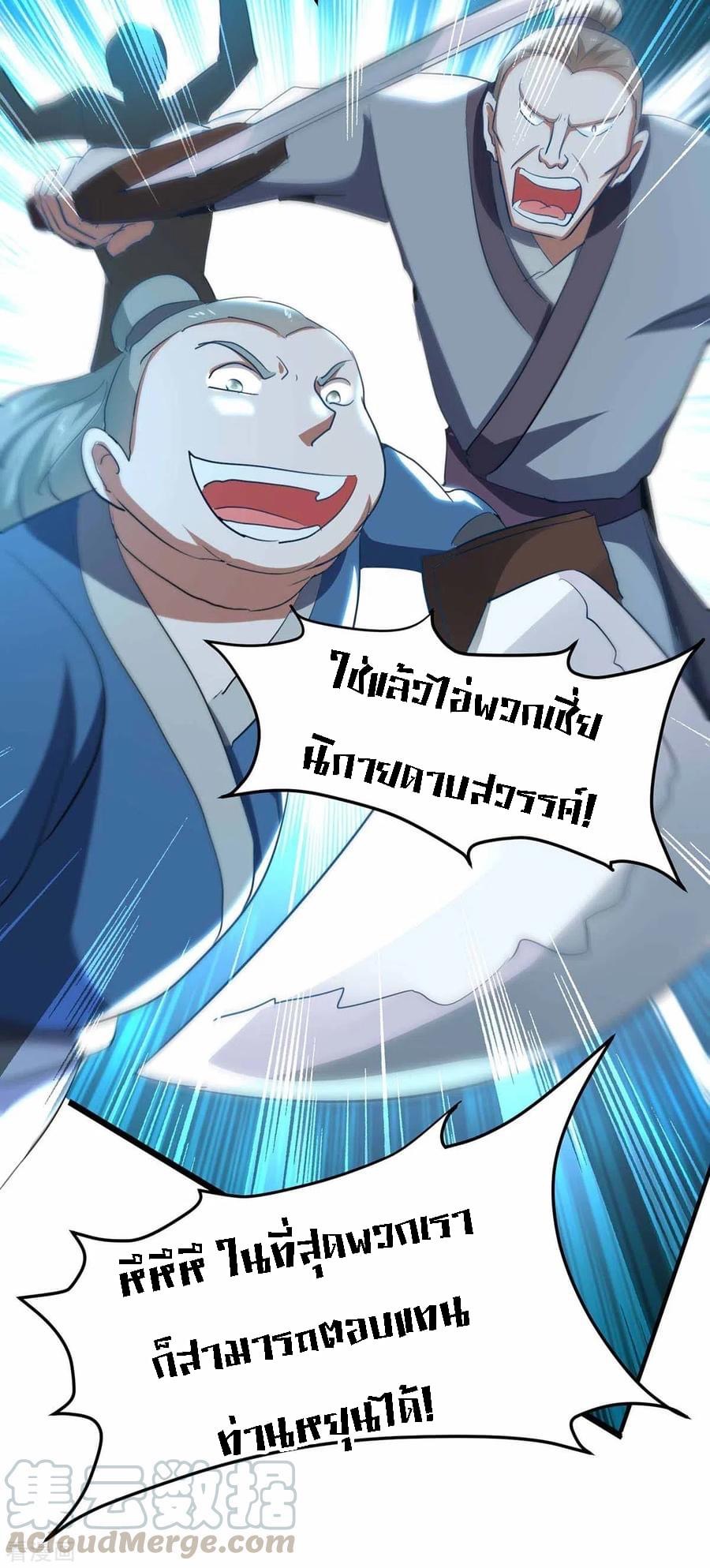 การกลับมาของจักรพรรดิศักดิ์สิทธ์ ตอนที่ 13 หน้า 15