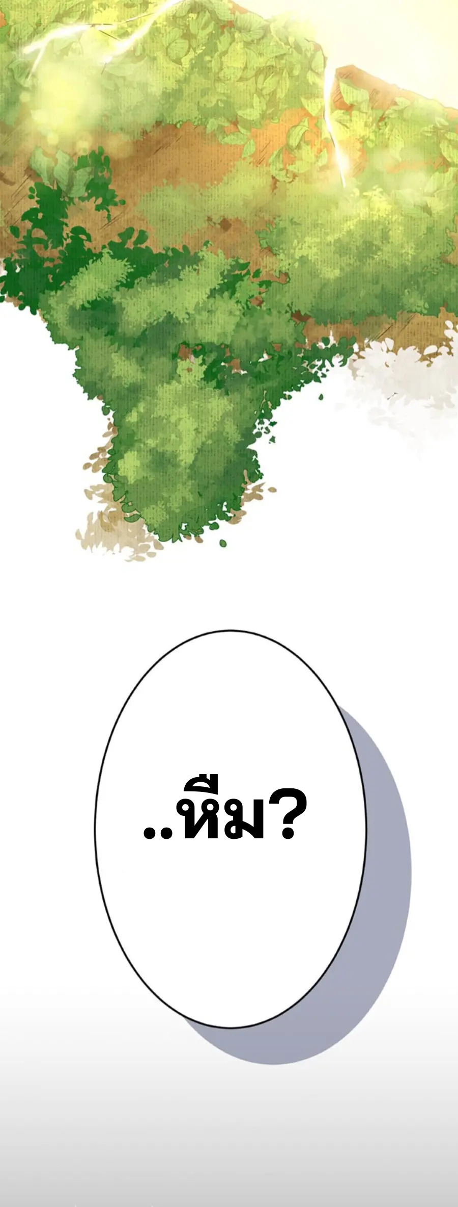 เด็กหนุ่มผู้ถูกเลี้ยงดูโดยจอมมารและราชามังกร: ชีวิตในโรงเรียนที่ไร้เทียมทาน ตอนที่ 1 หน้า 49