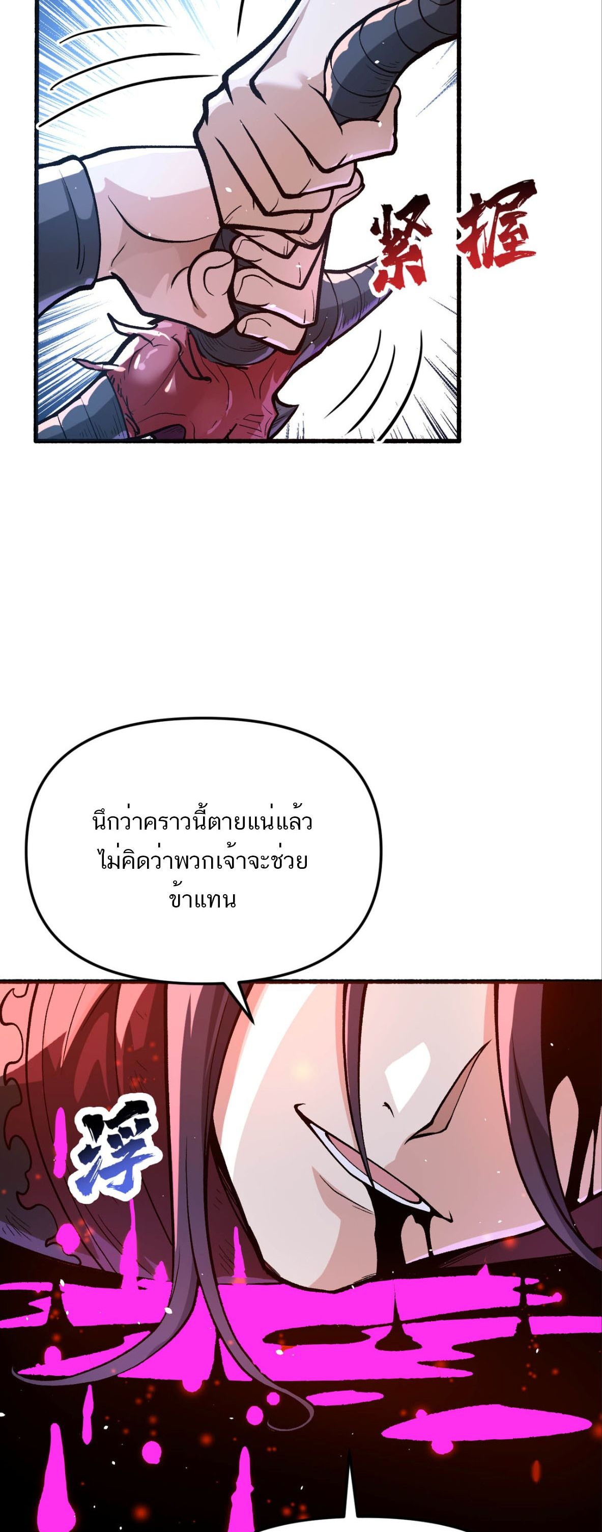 หากคนสวยใจร้าย เช่นนั้นก็เอานางมำเป็นเตาหลอมเสีย! ตอนที่ 7 หน้า 38