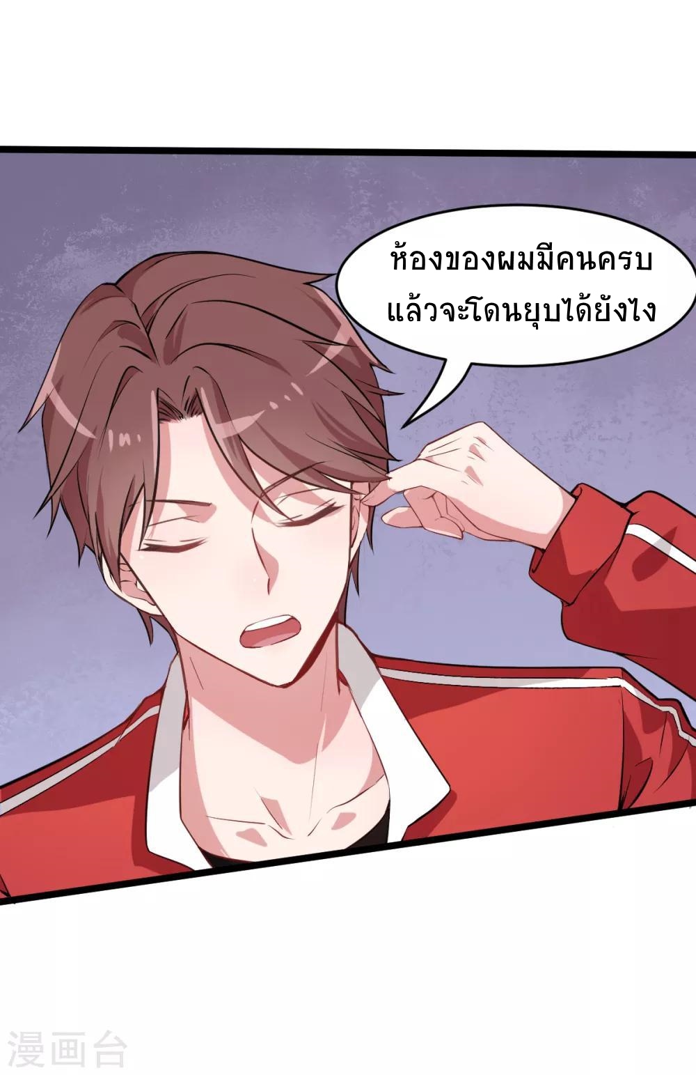 สุดยอดระบบอาจารย์ ตอนที่ 22 หน้า 13