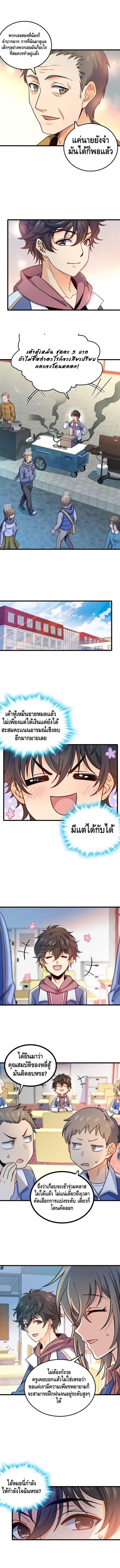 ชีวิตใหม่ของราชาจอมกวน ตอนที่ 12 หน้า 4