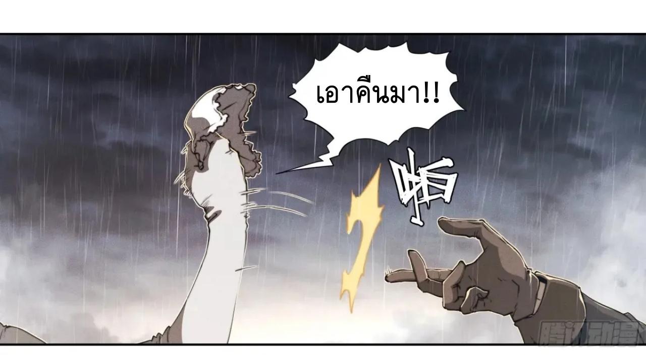 Apocalypse Forecast ตอนที่ 122 หน้า 22