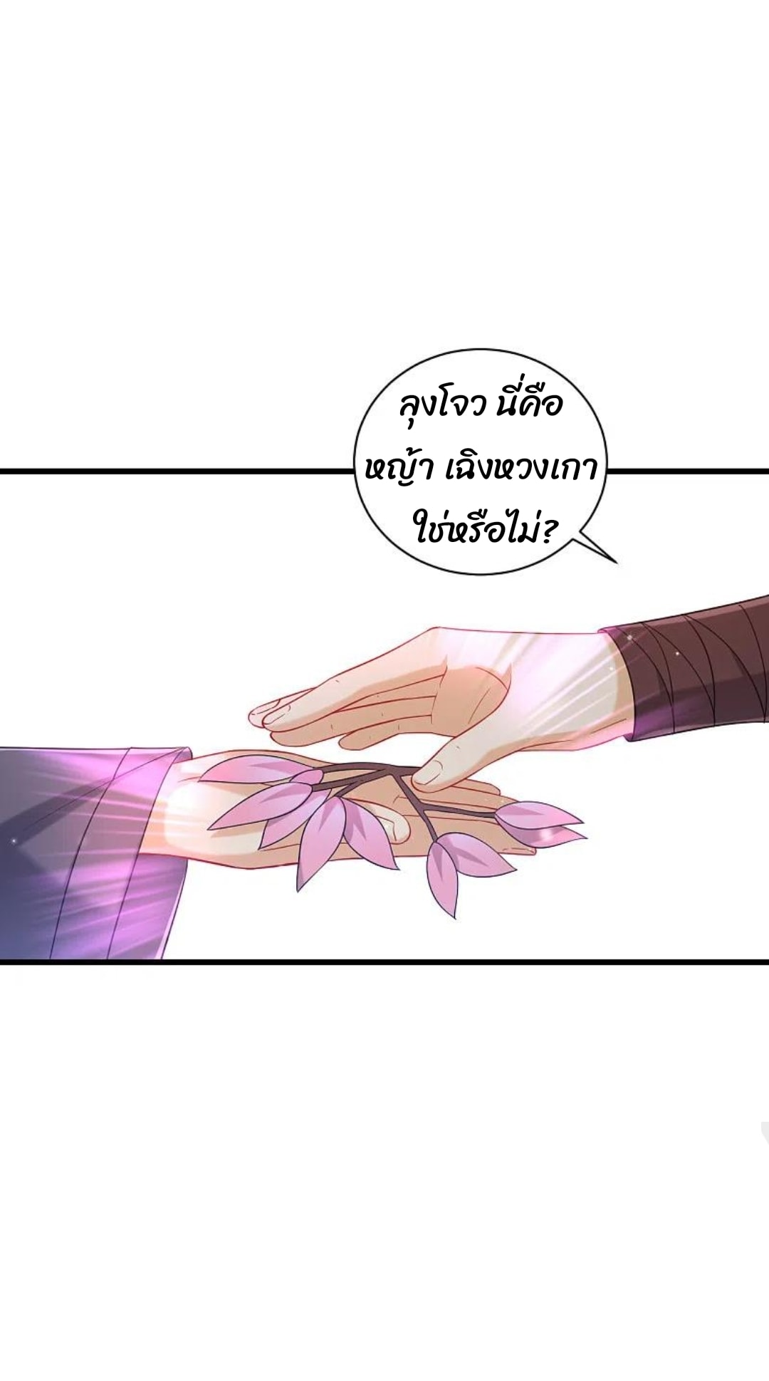 ข้ารับใช้ชั้นหนึ่ง ตอนที่ 243 หน้า 19