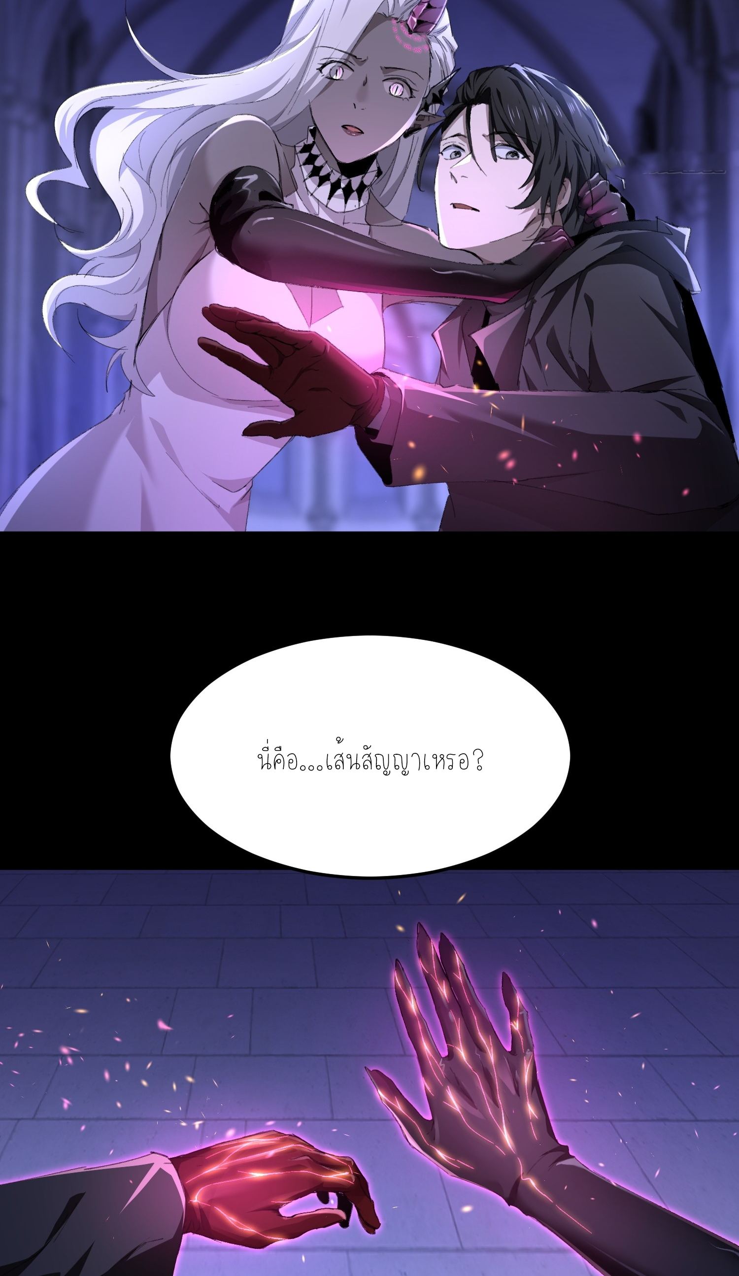 ฉันเป็นปีศาจในดวงดาว ตอนที่ 40 หน้า 29