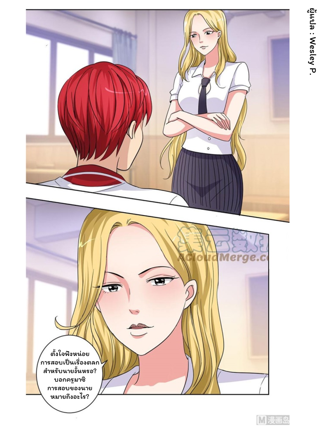 ระบบพระเจ้า ตอนที่ 51 หน้า 15