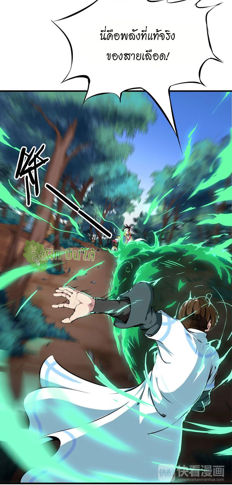 เลือดมังกร ตอนที่ 1 หน้า 29