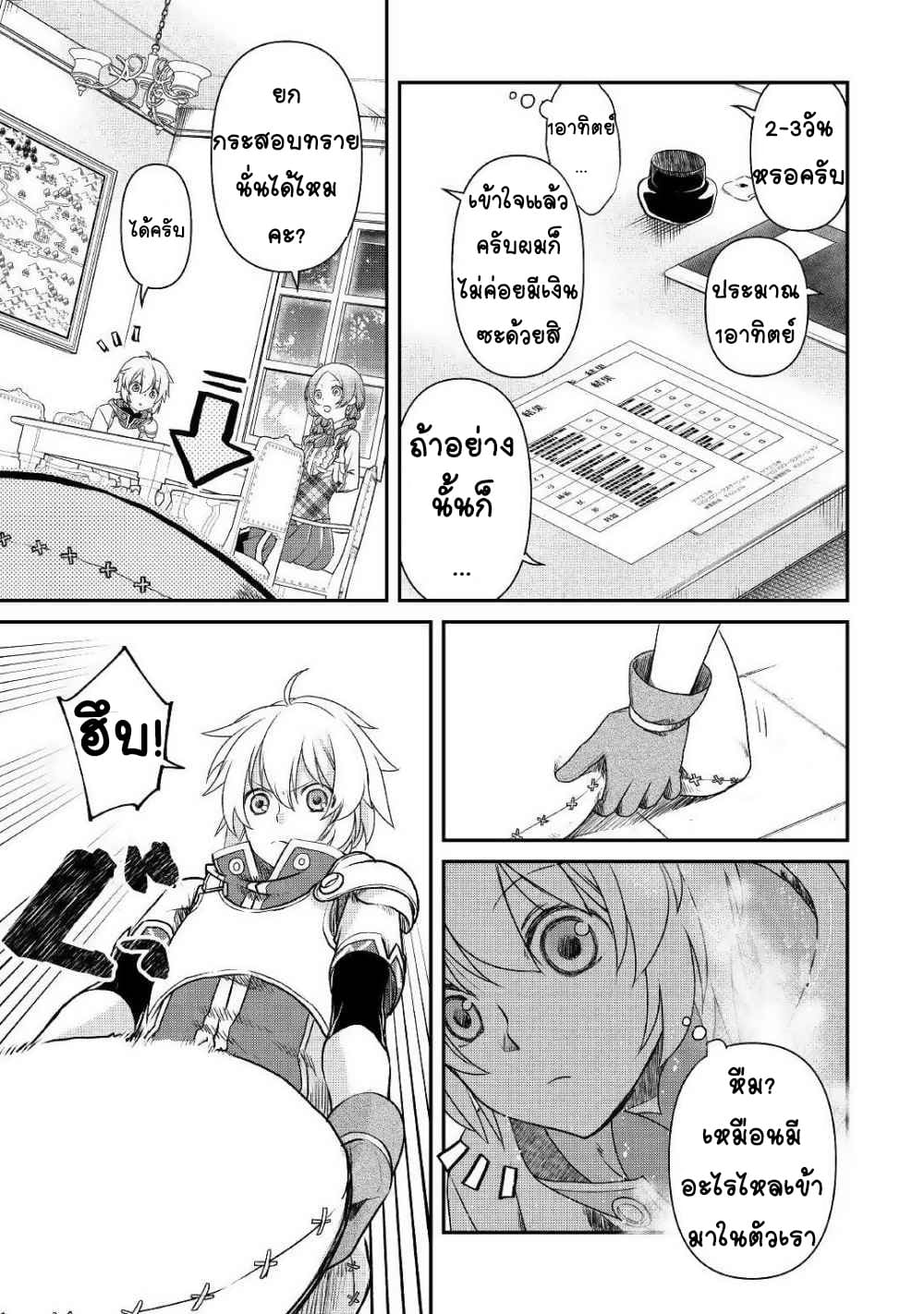 Kanchigai No Atelier Master ตอนที่ 1 หน้า 18