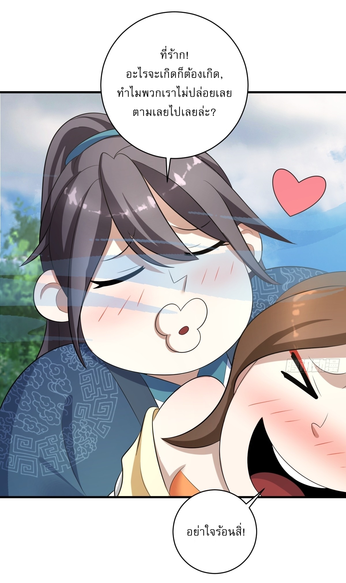 เก็บตัวร้อยปี จากนี้พี่ขอเทพ! INVINCIBLE AFTER A HUNDRED YEARS OF SECLUSION ตอนที่ 16 หน้า 3