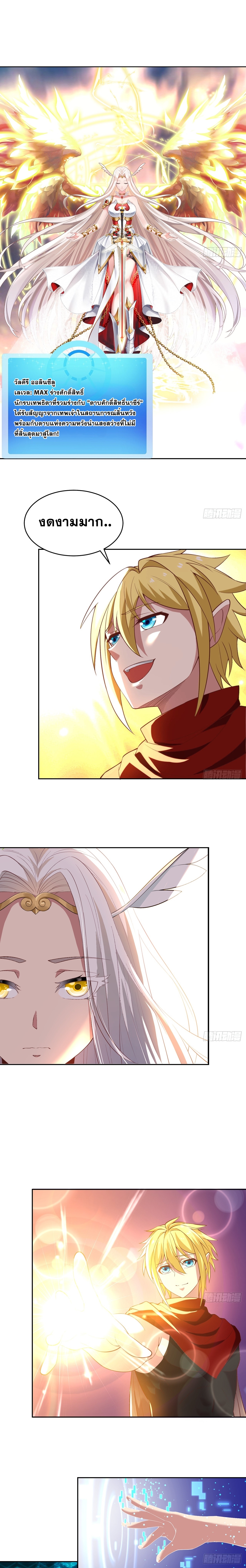 ผู้เล่นเบต้าเทส 1000 ปี ตอนที่ 2 หน้า 13