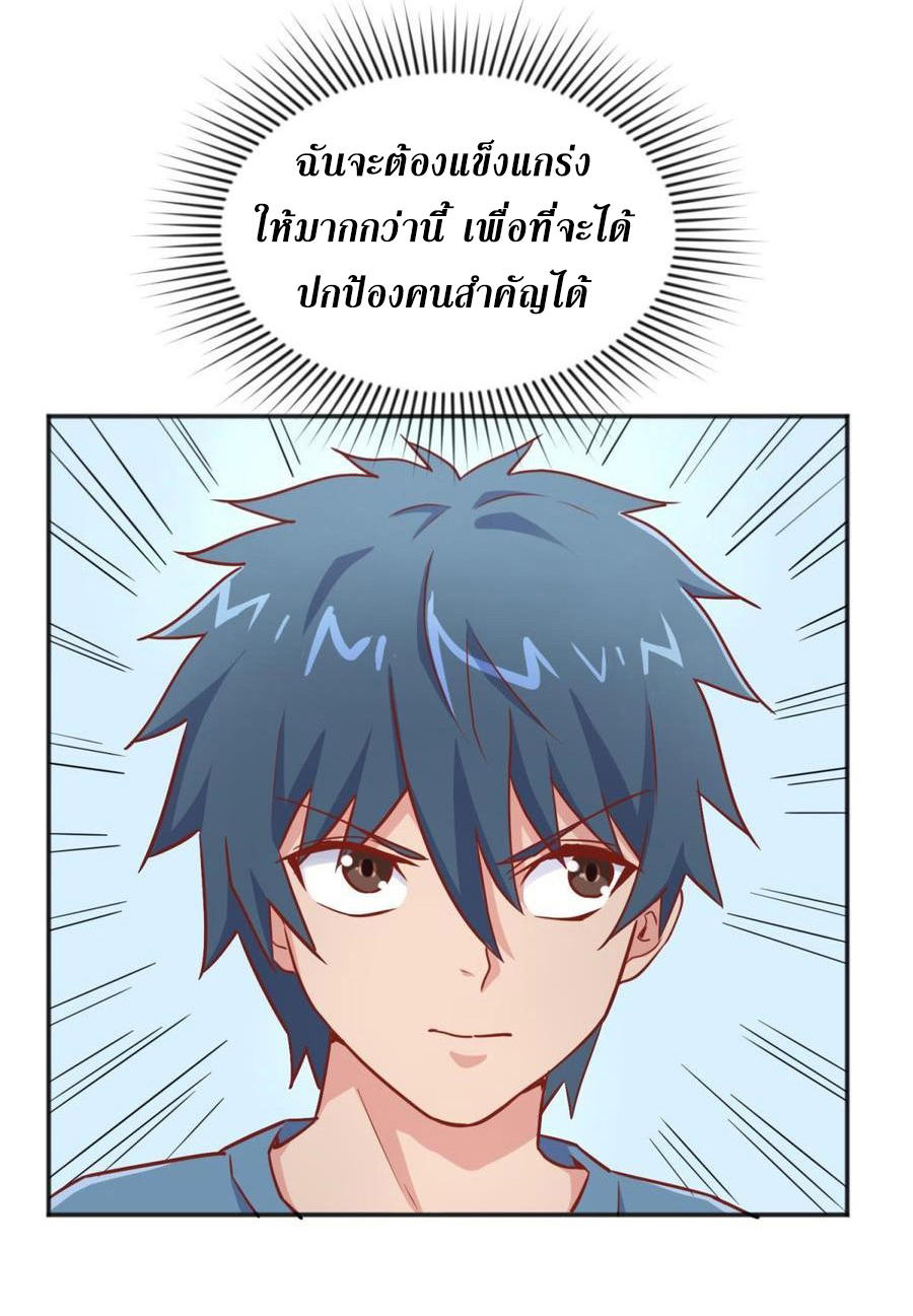 เทพเซียนหมอ ของยัยเทพธิดา ตอนที่ 31 หน้า 16