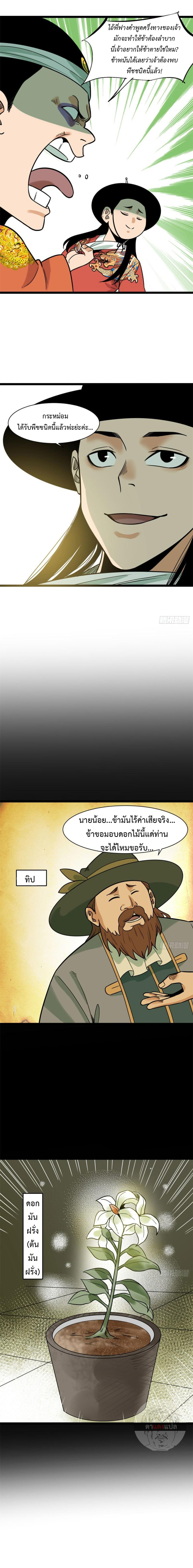 Ming Dynasty's Failure ตอนที่ 124 หน้า 9