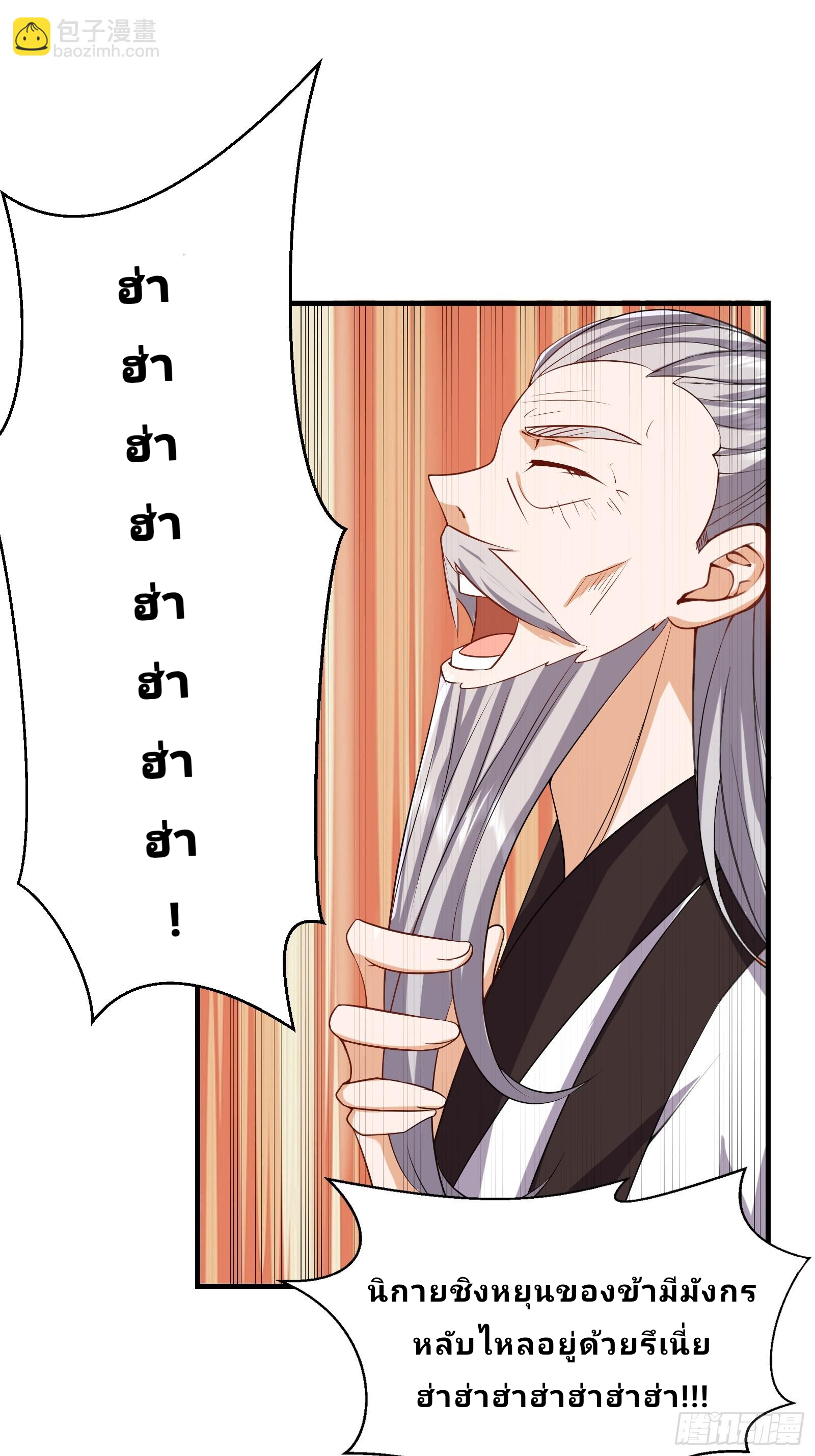 Master Of Lmmortal Cultivation: Start Practicing With Your Mind ตอนที่ 4 หน้า 23