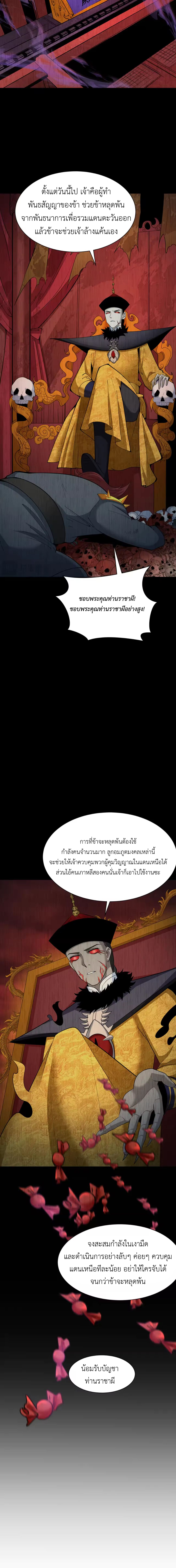 Era of the Haunted - ยุคสมัยแห่งภูตผี ตอนที่ 313 หน้า 11