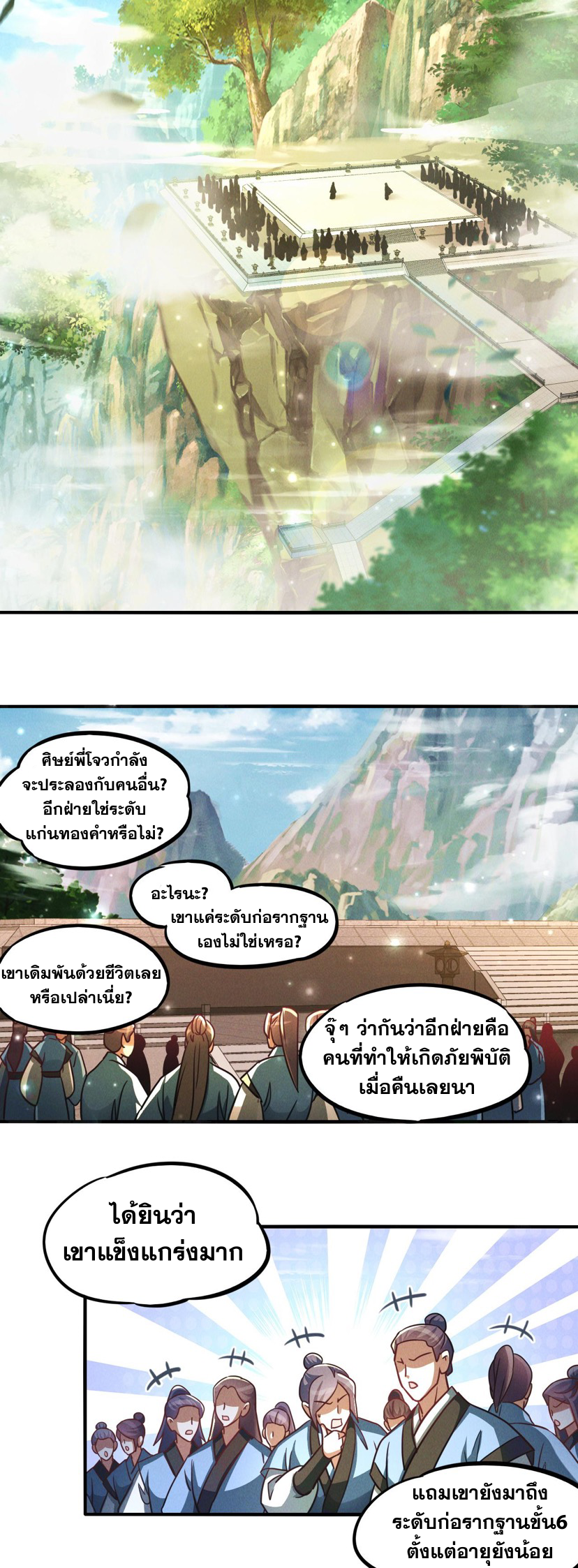 ข้ามีระบบที่สามารถอัญเชิญเทพและปีศาจได้ ตอนที่ 11 หน้า 12