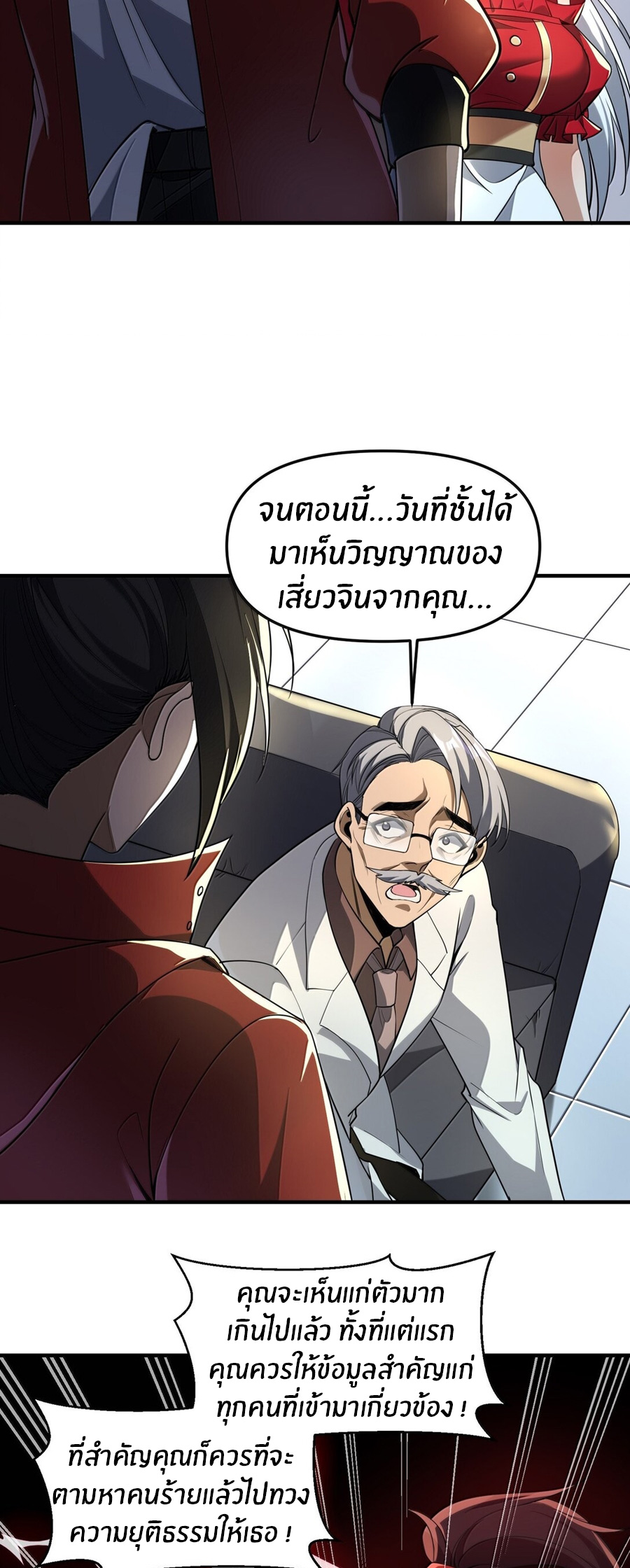 During the live broadcast, I proposed to the female ghost - she really agreed?! ตอนที่ 67 หน้า 19