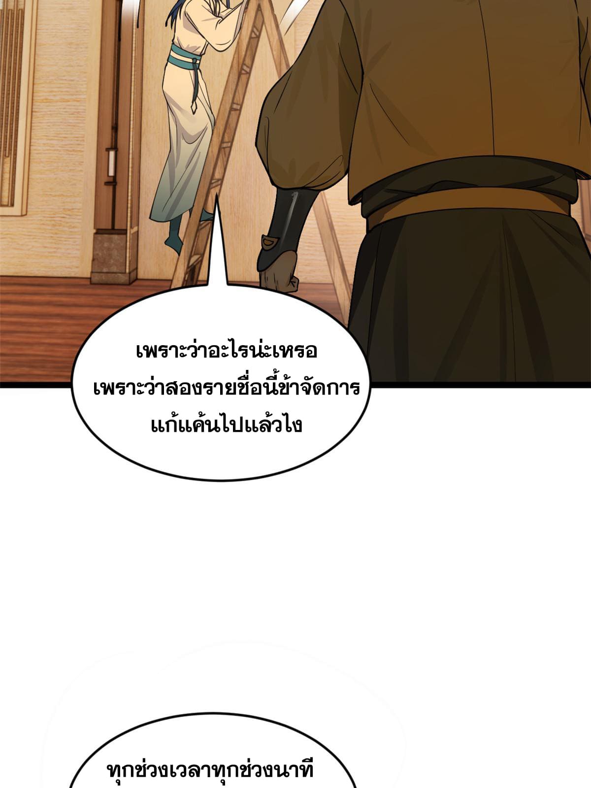 ลูกเขยที่แกร่งสุดในปฐพี (ทันจีน) ตอนที่ 33 หน้า 16