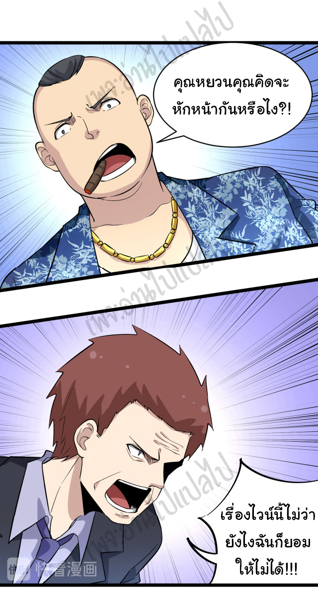 Sanjie Taobao Store ระบบร้านค้าเทพเจ้า ตอนที่ 150 หน้า 11