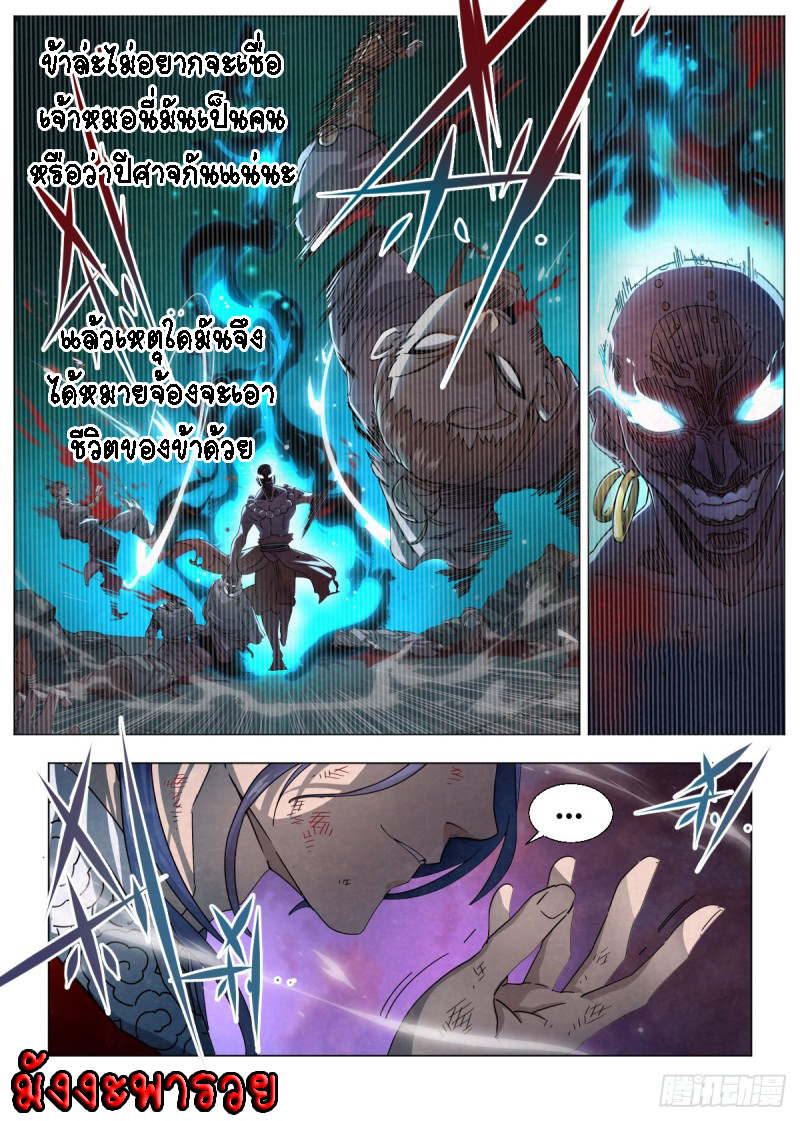 Young master is too Righteous ตอนที่ 1 หน้า 16