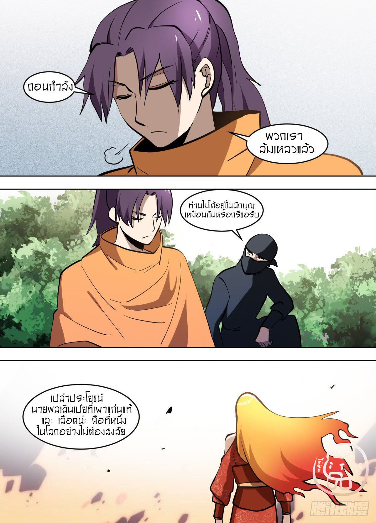 ข้าคือนักธุรกิจต่างโลก ตอนที่ 122 หน้า 7