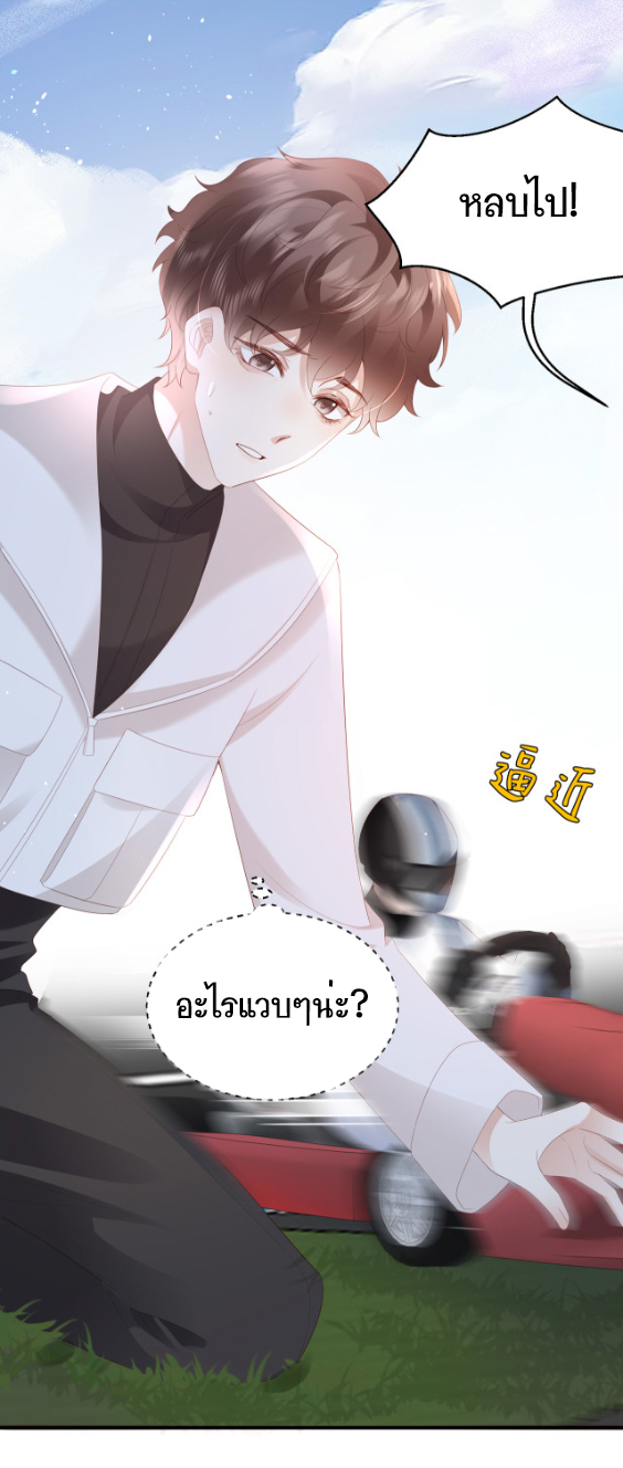 ซ่อนแอบ (BL) ตอนที่ 8 หน้า 32